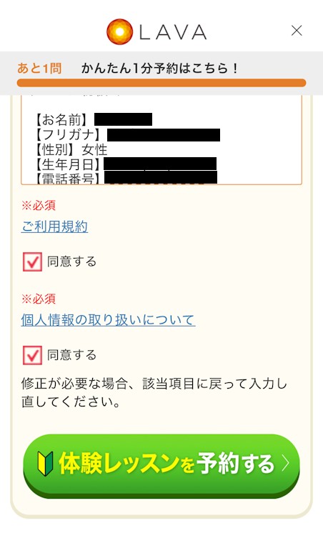LAVAの予約